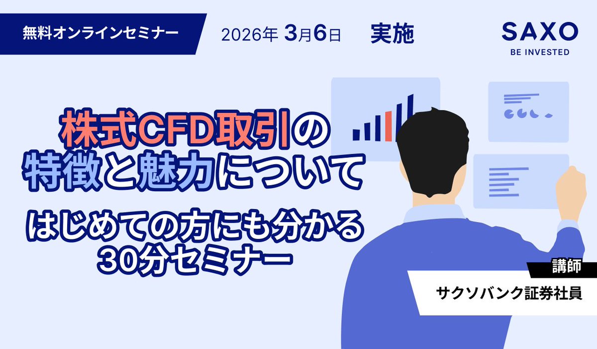 サクソバンク証券 tweet media