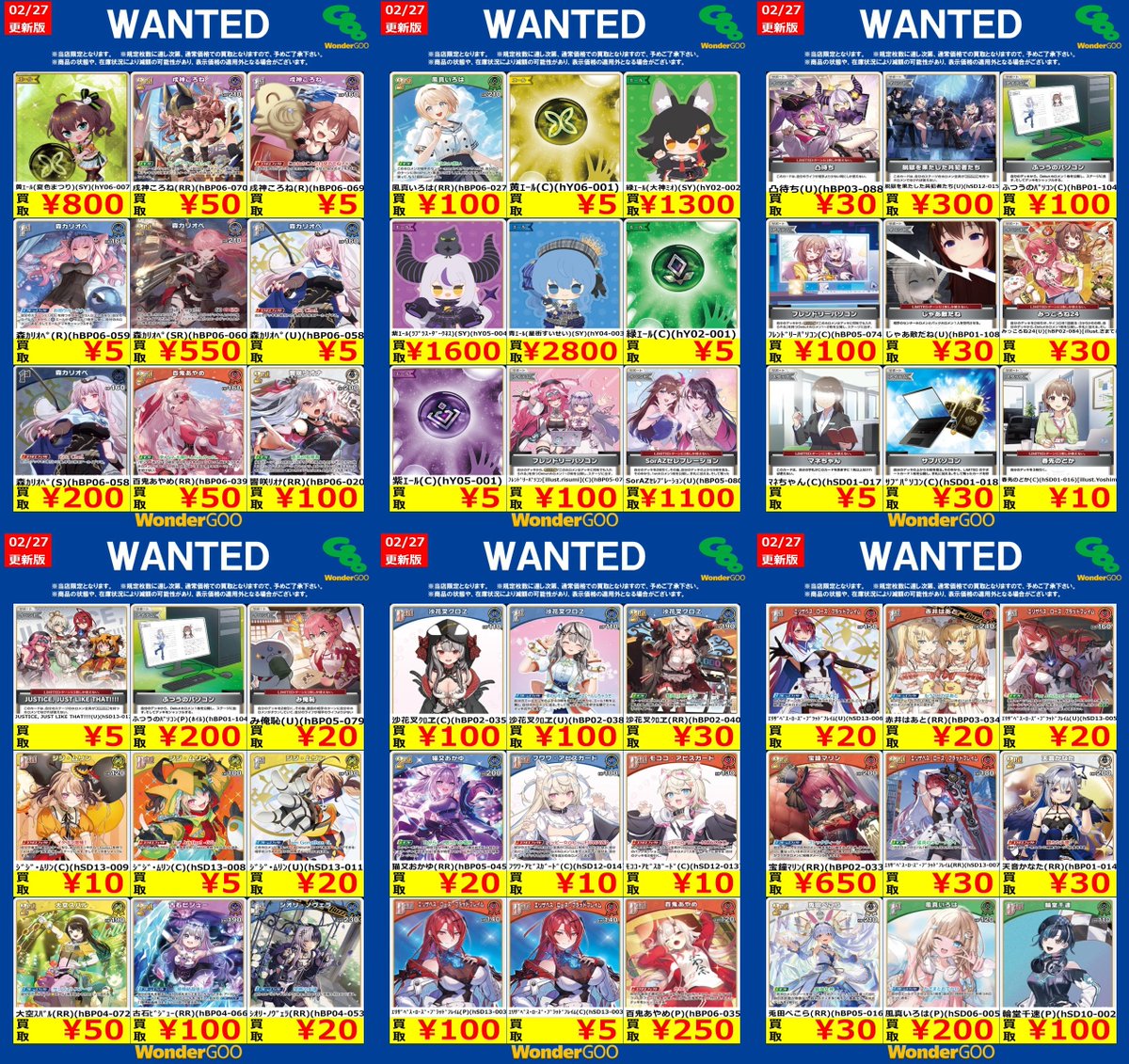 🔥🔥富岡店限定WANTED🔥🔥 hololive OFFICIAL CARD GAME ※期間は3/4