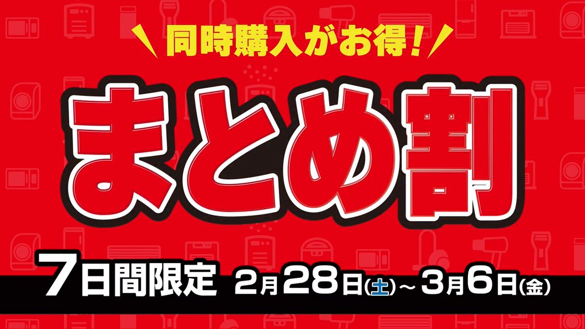 今週だけ特別／ いつもは土日限定のまとめ割が 今週はなんと「7日間