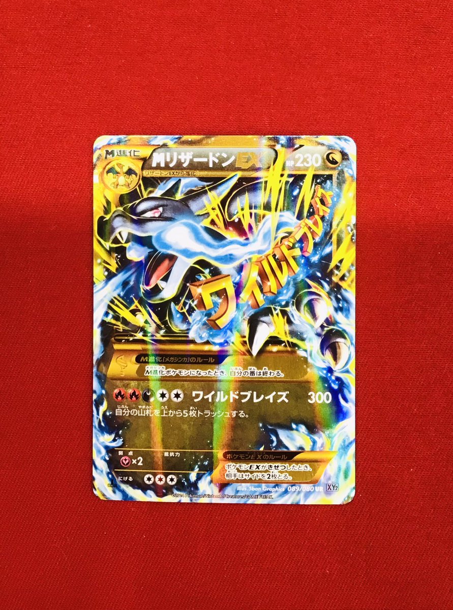 ポケカ 販売情報】 MリザードンEX💙特価¥300,000 ショーケースにて