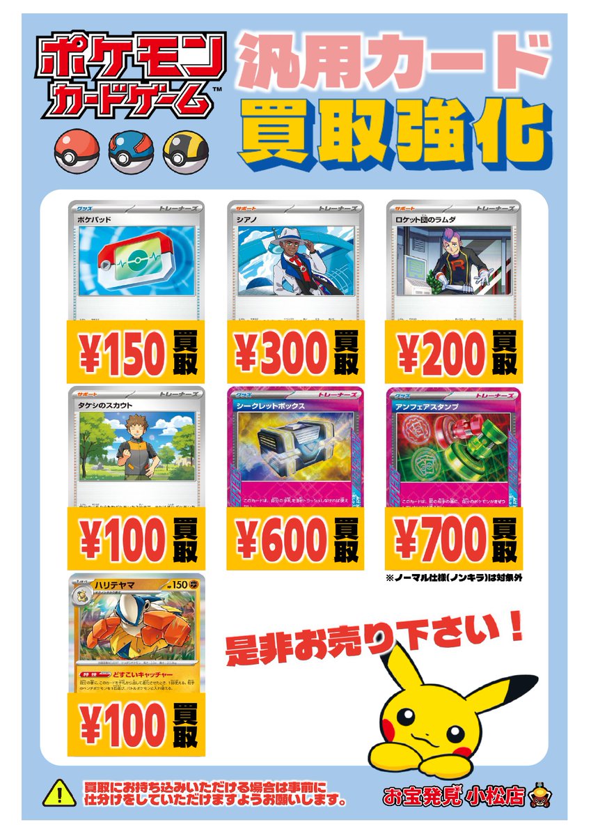 ポケカ汎用カードの買取強化！！ 本日から！！！！