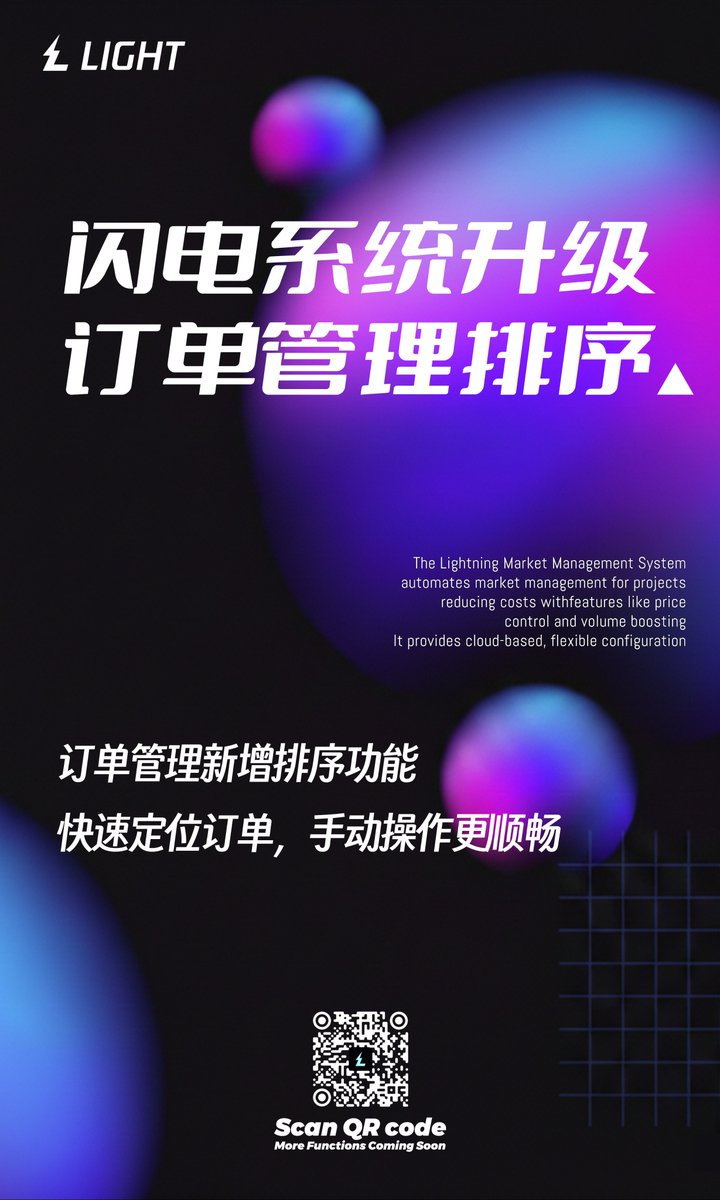 ⚡️Lightning 系统升级啦！订单管理支持自定义排序，找单更快，操作更顺。云端灵活配置，成本更低，效率更高。扫码体验，更多功能即将上线！
🔗llkkz.net/stocks