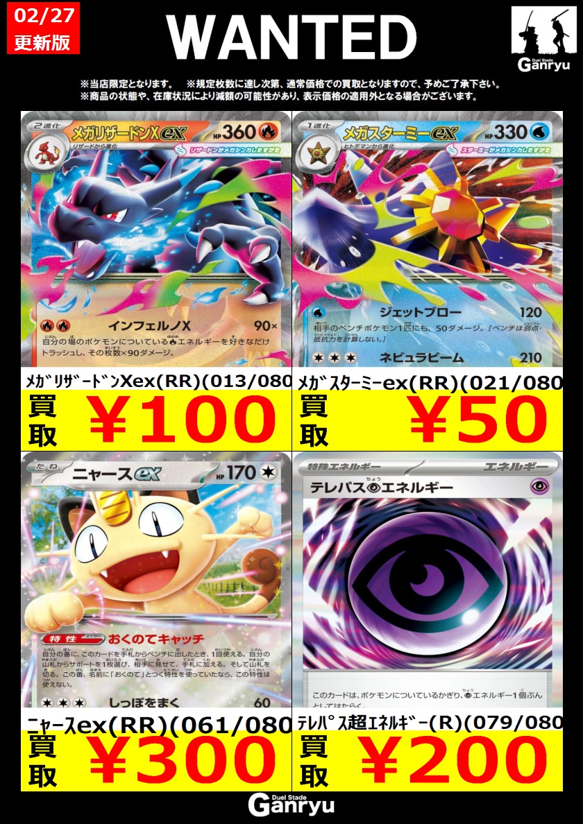 高価買取 #ポケモンカード 】 ☆2/27 11：00更新版 🎯3/3までの当店