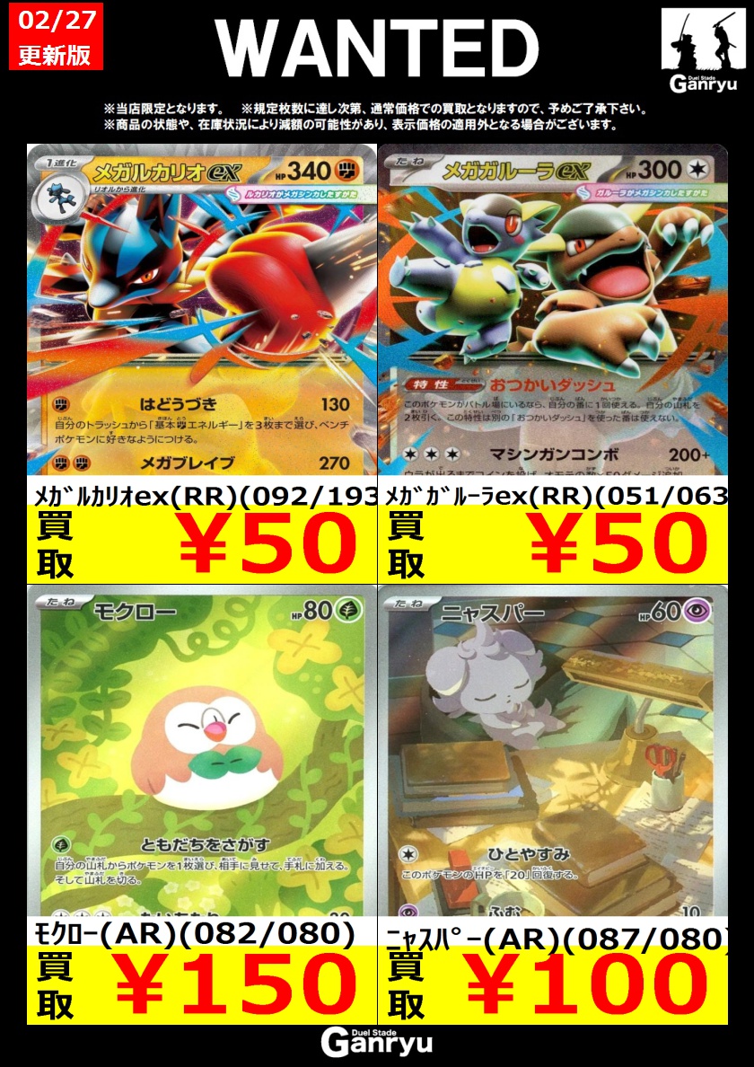 高価買取 #ポケモンカード 】 ☆2/27 11：00更新版 🎯3/3までの当店