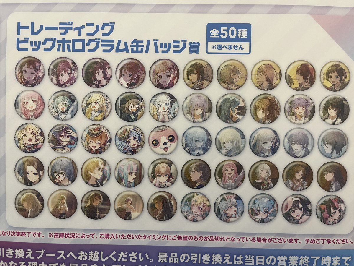 バンドリ BanG Dream! 10th Anniversary LIVE 缶バッジくじ 譲渡