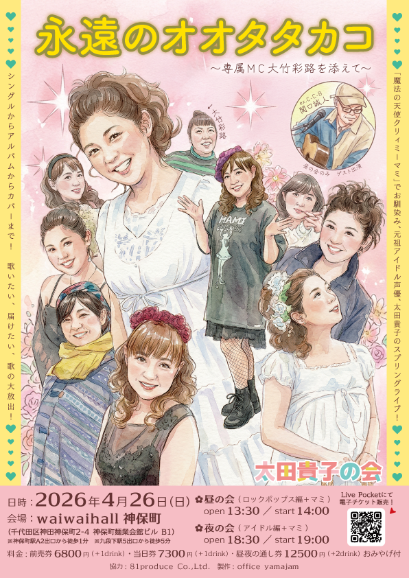 ■━━━━━━━━━━━□
　ライブポケットにて
　チケット販売開始！！
□━━━━━━━━━━━■

📌ライブポケットにて前売チケットを販売中
livepocket.jp/e/ohtatakakono…

✔️ライブポケットのアカウントが必要になります。