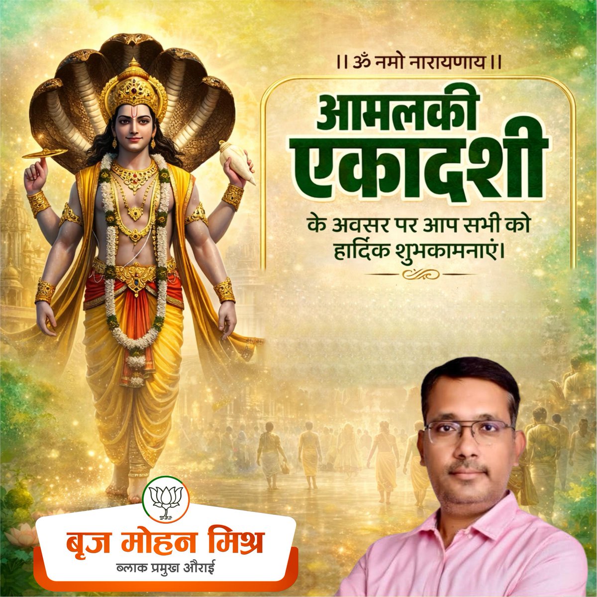 आप सभी को "आमलकी एकादशी" की हार्दिक शुभकामनाएं..!!
#भगवान_विष्णु आप सभी पर अपनी कृपा बनाए रखें ।