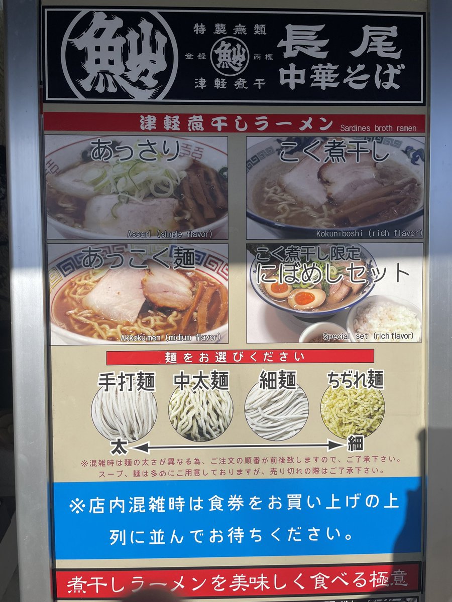 edogawafuture's tweet photo. 旅先なおいら、長尾中華そば@青森駅前。

写真はごぐえぎ、色は中々濃いけど煮干しのくどさは無く、程よい風味。手揉み麺とも合います。ご飯は無料（お気持ち箱有り）でしたが、脱炭ダイエット中なので、泣く泣く諦めました。

ご馳走様でした。

#長尾中華そば #ラーメン #煮干し #青森駅 https://t.co/3mYDoOhie9