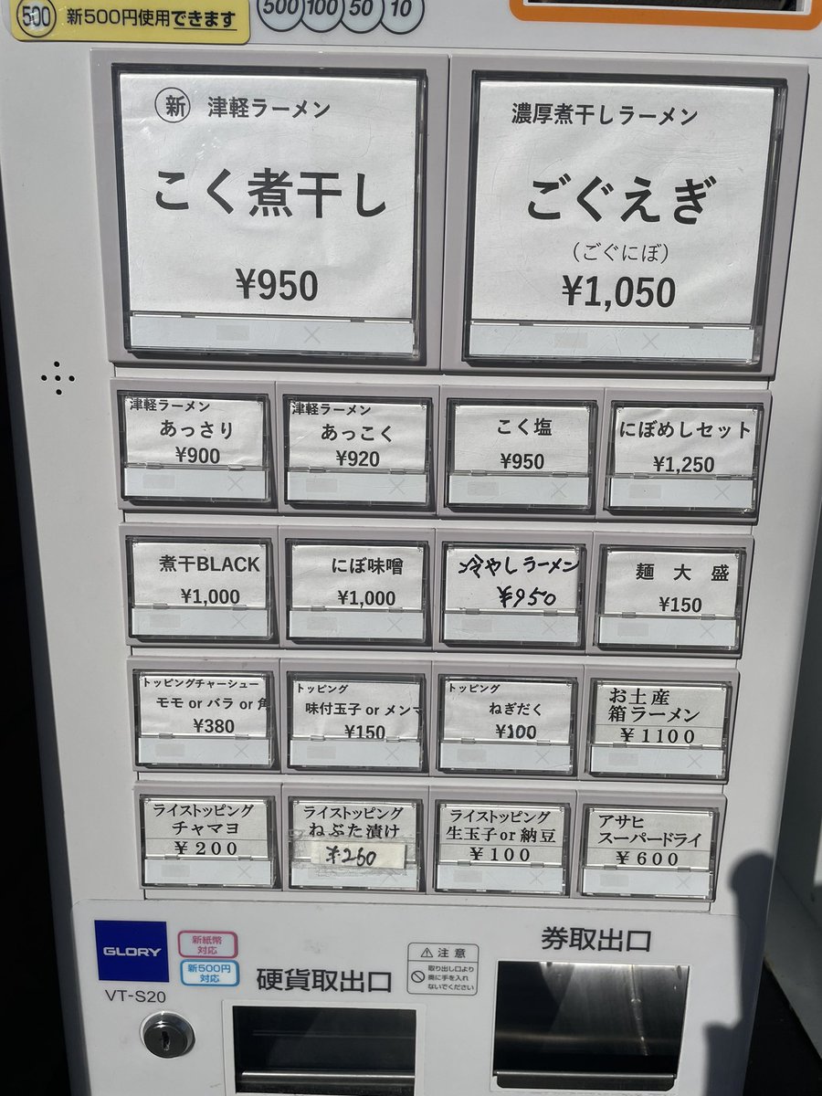 edogawafuture's tweet photo. 旅先なおいら、長尾中華そば@青森駅前。

写真はごぐえぎ、色は中々濃いけど煮干しのくどさは無く、程よい風味。手揉み麺とも合います。ご飯は無料（お気持ち箱有り）でしたが、脱炭ダイエット中なので、泣く泣く諦めました。

ご馳走様でした。

#長尾中華そば #ラーメン #煮干し #青森駅 https://t.co/3mYDoOhie9