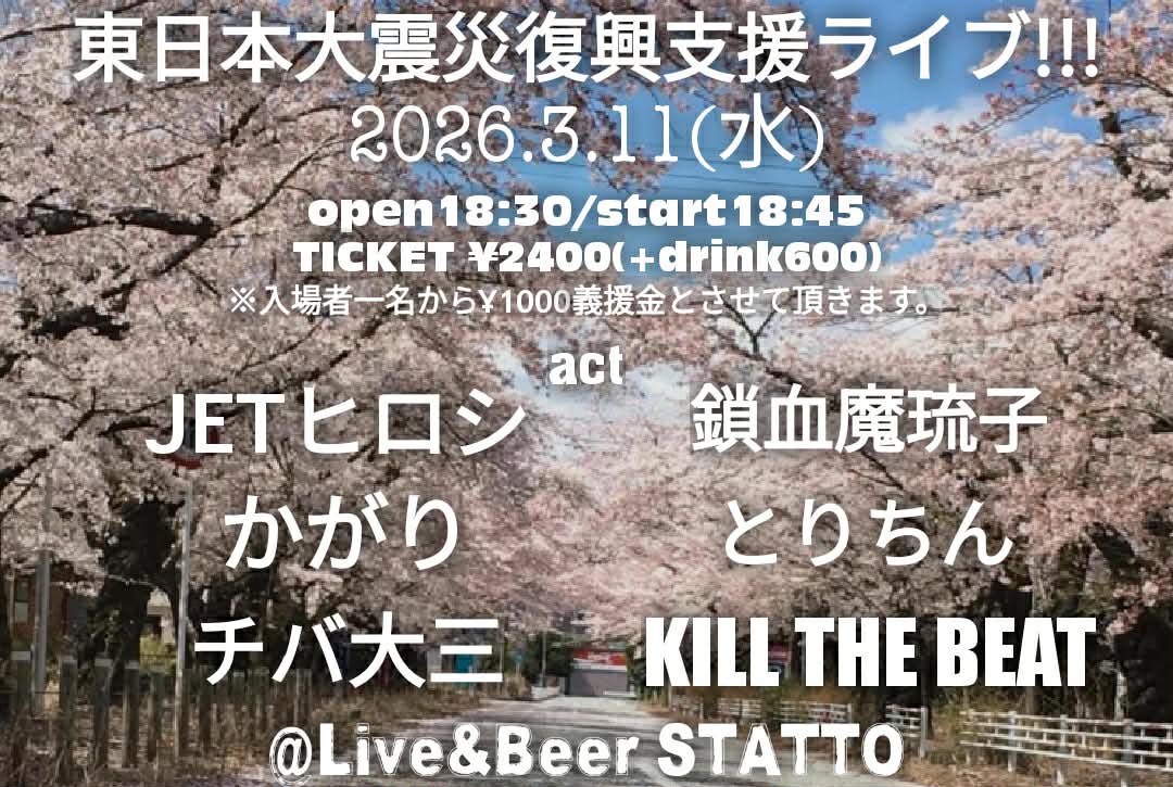 nonfatburger's tweet photo. 次回LIVEは3/11
時を経ても
あの日の気持ちを
忘れずにやろうと
思っています
#KILLTHEBEAT
#KTB
#punkrock #punk https://t.co/SfebHta1oL