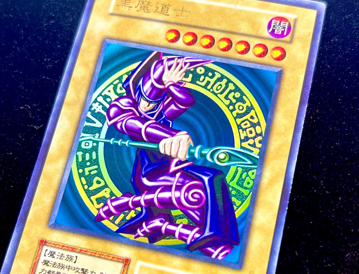 ✡️✡️#遊戯王✡️✡️ 💜黒魔道士[ブラック•マジシャン