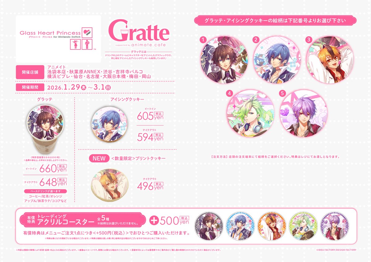 グラッテ 情報】 『Glass Heart Princess for Nintendo Switch