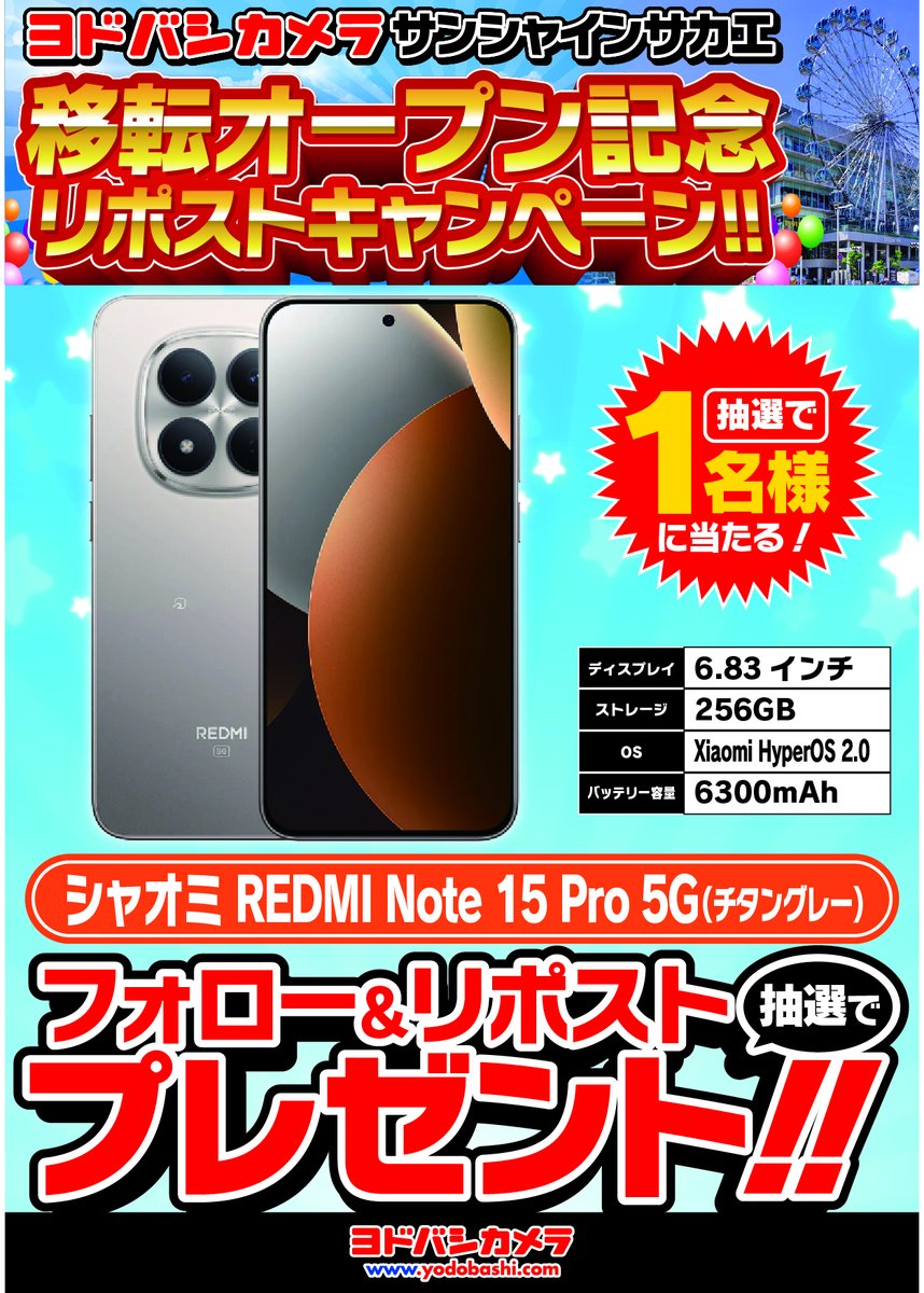 ヨドバシカメラ サンシャインサカエ店 tweet media