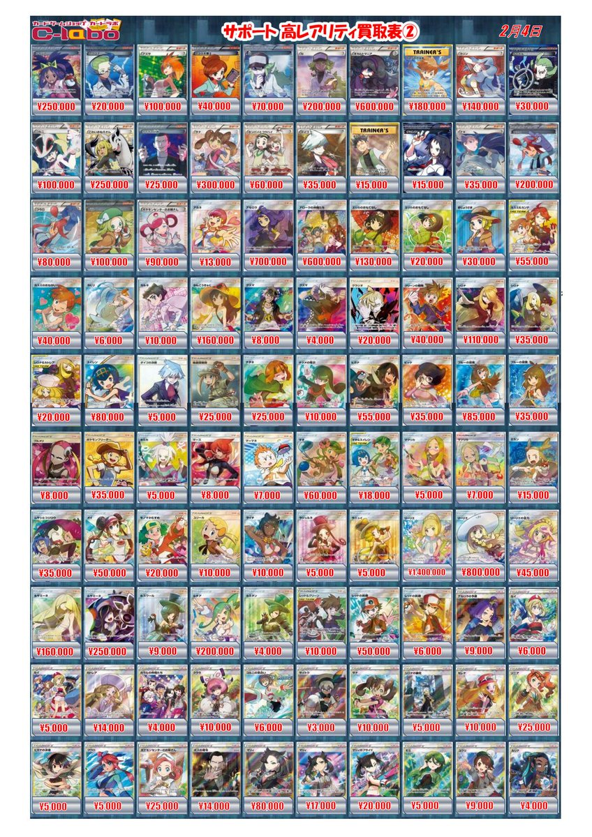 ポケモンカードゲーム買取情報】 ポケカのサポート高レア買取POPです
