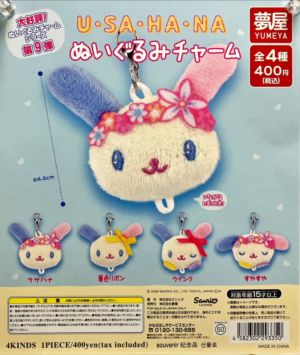 サンリオ推し活部🌈 (@sanrio_oshikatu) / Posts / X