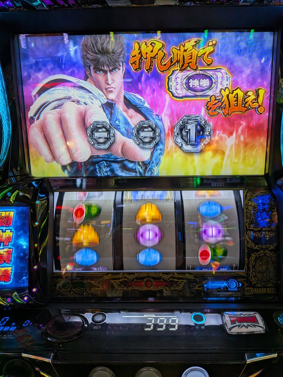 最初の特闘伸ばせず。拳王2回引くも6個と4個。1000枚終了。 まあ悪くは