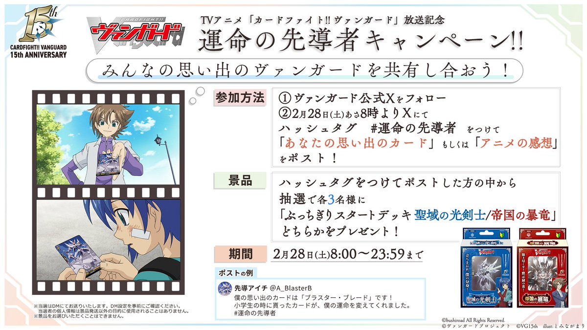 カードファイト!! ヴァンガード公式 (@cfvanguard_PR) / Posts / X