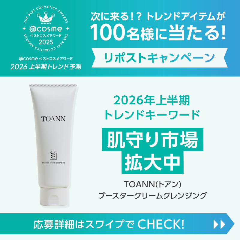 atcosmenet's tweet photo. ／
次に来る！？ トレンドアイテムが
100名様に当たる🎁
今だけのリポストキャンペーン
＼

🎯応募方法
1⃣ @atcosmenetと@TOANN_officialをフォロー
2⃣ この投稿をリポスト 
3⃣ ↓画像をクリックして結果を確認

Supported by TOANN(トアン)