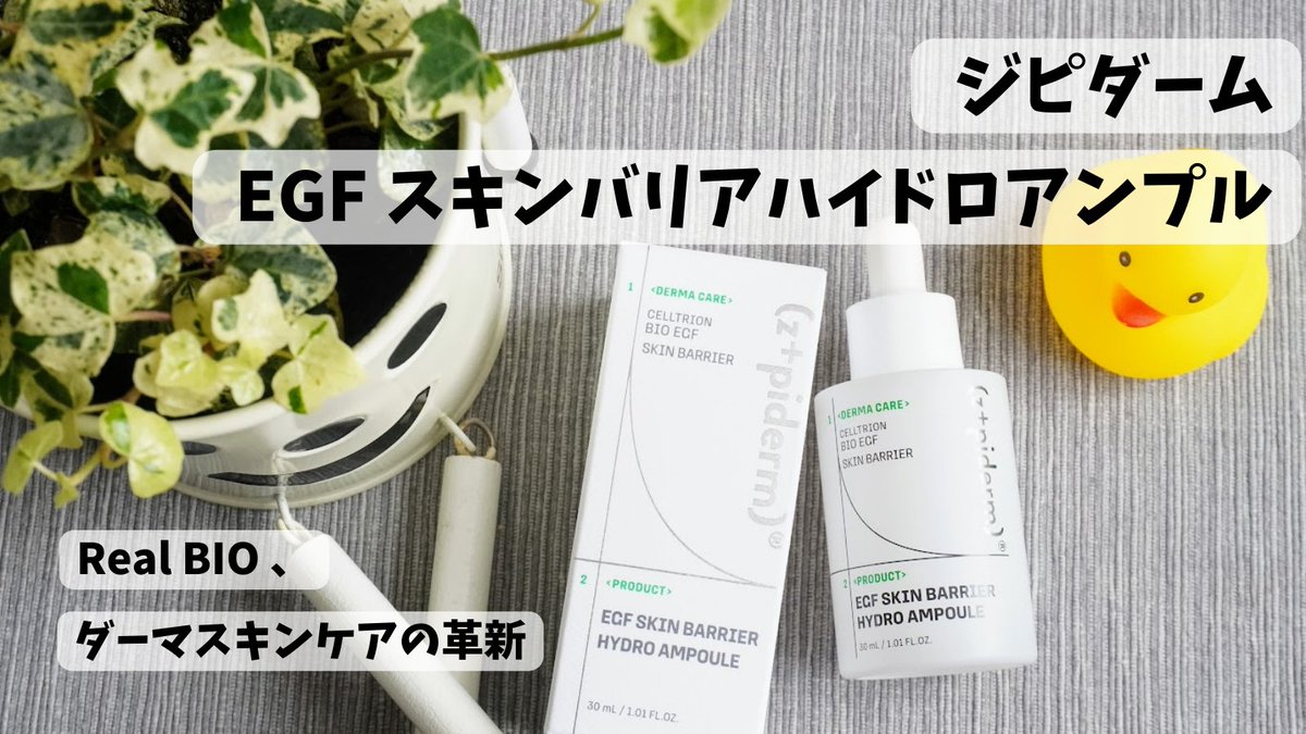 mame_piyoko_'s tweet photo. ＃ジピダーム【日本公式】様@zipidermJP➡️🎁🐥
💚z+piderm EGF スキンバリアハイドロアンプルを頂きました🙇‍♀️#PR
🫧うるおいバリアをコアから高めて初期の老化まで予防するアンプル🍼元気のないダメージ肌にうるおいたっぷりの高密度エッセンスがスーッと浸透して肌のバリア機能を補強します🙆‍♀️⬇️続く https://t.co/oEm6WRVFrP