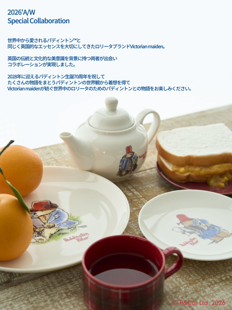 パディントン柄の特別な一着とともに🧸 優雅な時間を過ごしてみません