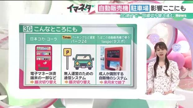 3月末まで】ドコモ、3G回線終了でタスポも終了 パーキングや自販機にも
