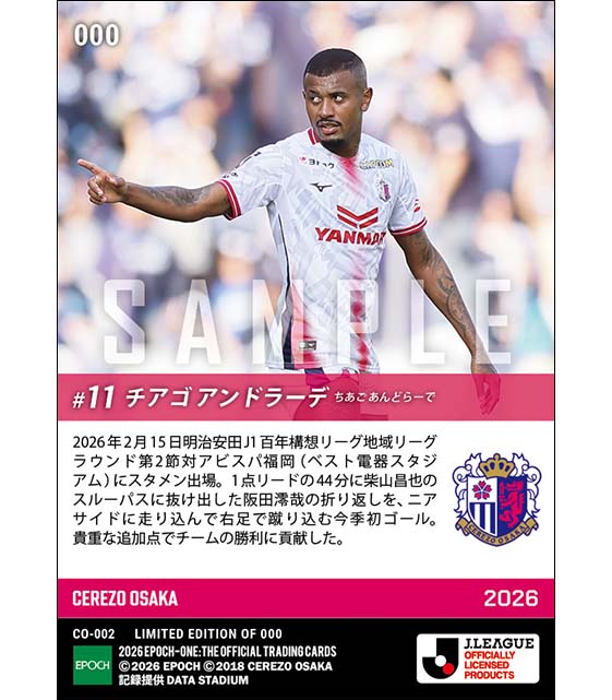 □EPOCH-ONE□⚽️✨ #セレッソ大阪 J1百年構想リーグ地域リーグ