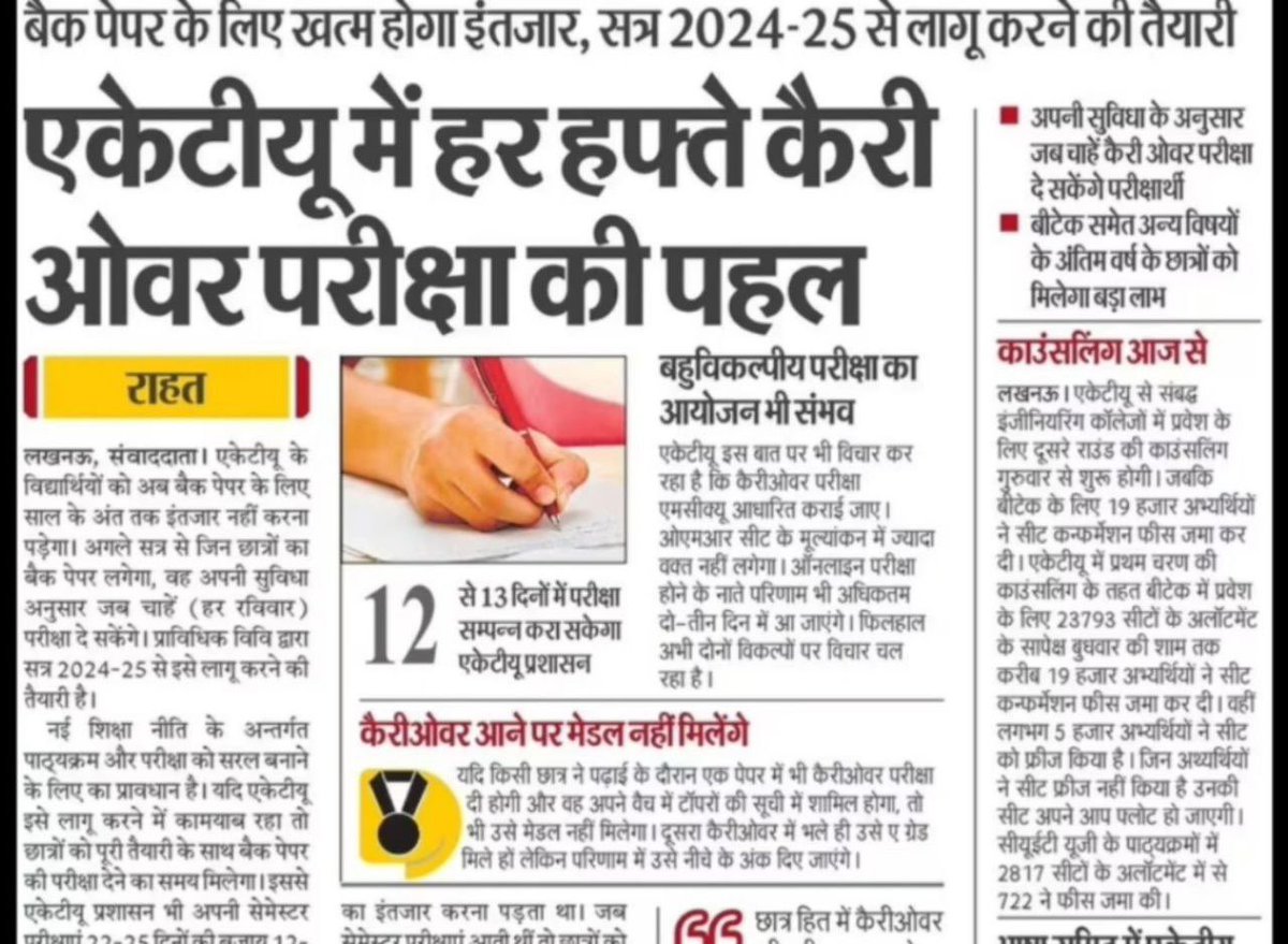 Juberansari777's tweet photo. AKTU से आग्रह है कि Special COP Exam जल्द आयोजित करें। पासआ���ट और बैकलॉग छात्र काफी परेशान हैं। समय पर परीक्षा होने से छात्रों का करियर सुरक्षित होगा। #AKTU #COPExam @AKTU_Lucknow @archanasharmas6 @deepaknagaria https://t.co/M1w9uxkQDu