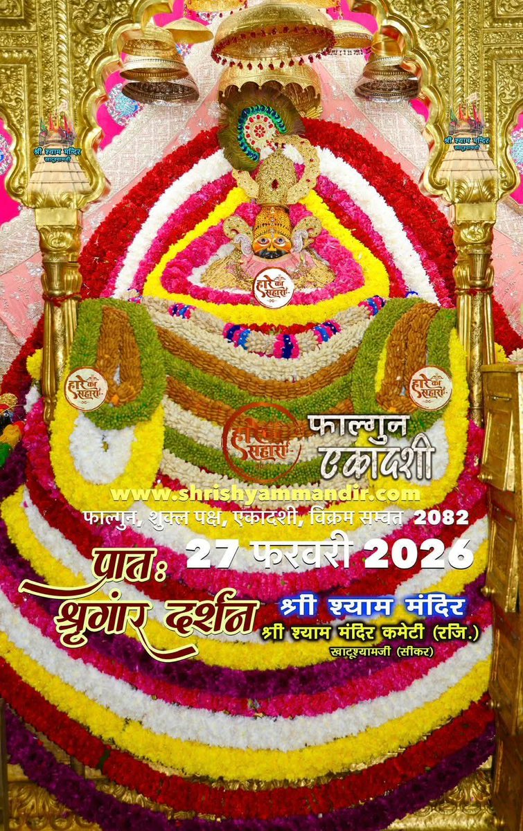 सभी श्याम प्रेमियों को सुबह की जय श्री श्याम 
❤️🙏🙏🙏 <a href="/narendramodi/">Narendra Modi</a>