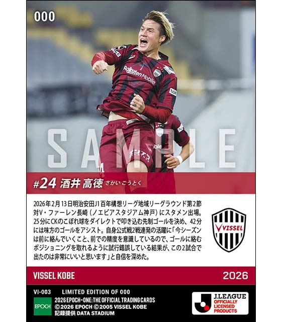 □EPOCH-ONE□⚽️✨ #ヴィッセル神戸 J1百年構想リーグ地域リーグ