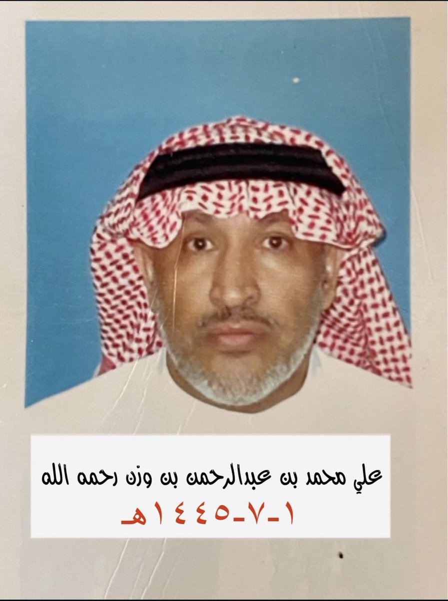 رجال وابناء قبيلة بني قشير رحمهم الله tweet media