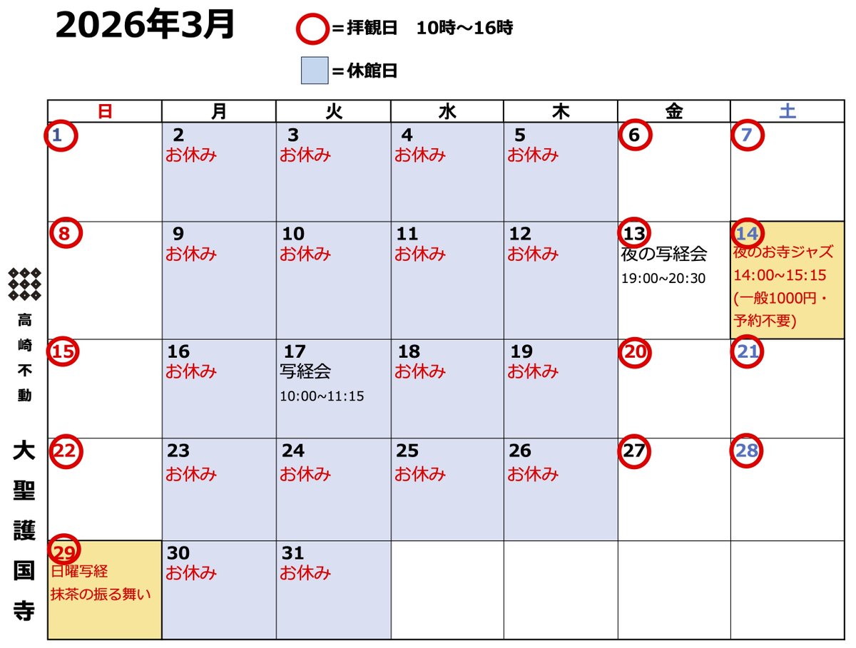 daisyou5592's tweet photo. 【お知らせ】   　                                   

大聖護国寺3月カレンダーを公開いたします     
詳細につきましては大聖護国寺HPをご確認ください。                            
HP→ https://t.co/fI8ochGWxC https://t.co/nfn4aaZTTF