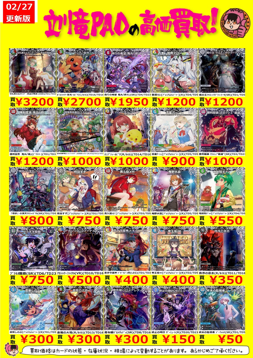 🔥立川竜PAO全力買取🔥 #デュエマ デュエマキャラトレジャーの高価買取