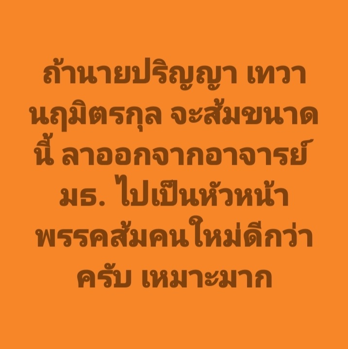 Suphanat Aphinyan tweet media