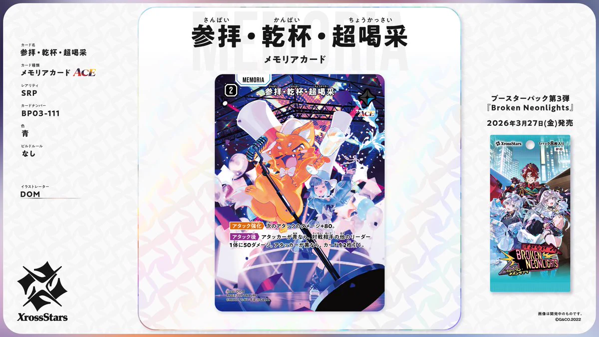 Xross Stars【公式】 on X: 