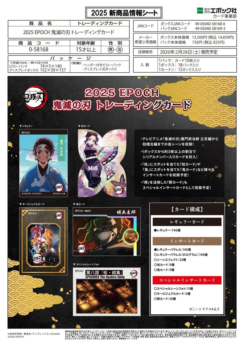 📢【新商品入荷情報】 2025 EPOCH 鬼滅の刃 トレーディングカード