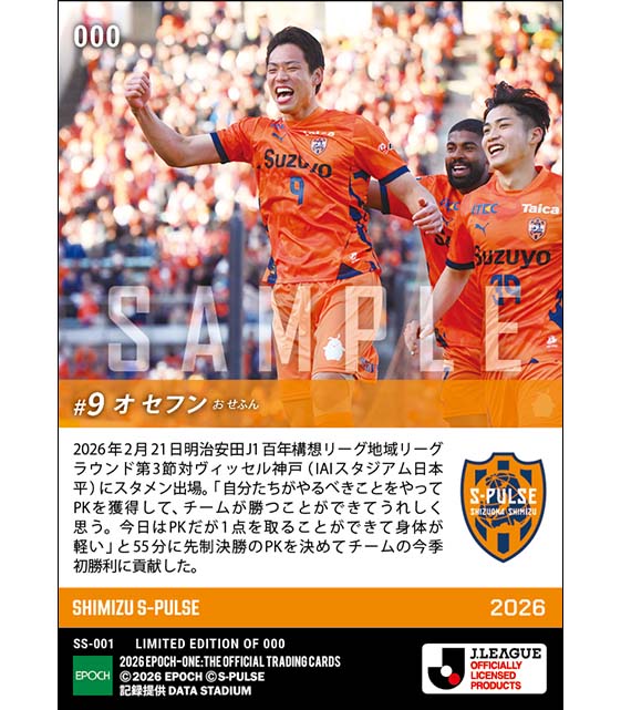 □EPOCH-ONE□⚽️✨ #清水エスパルス J1百年構想リーグ地域リーグ