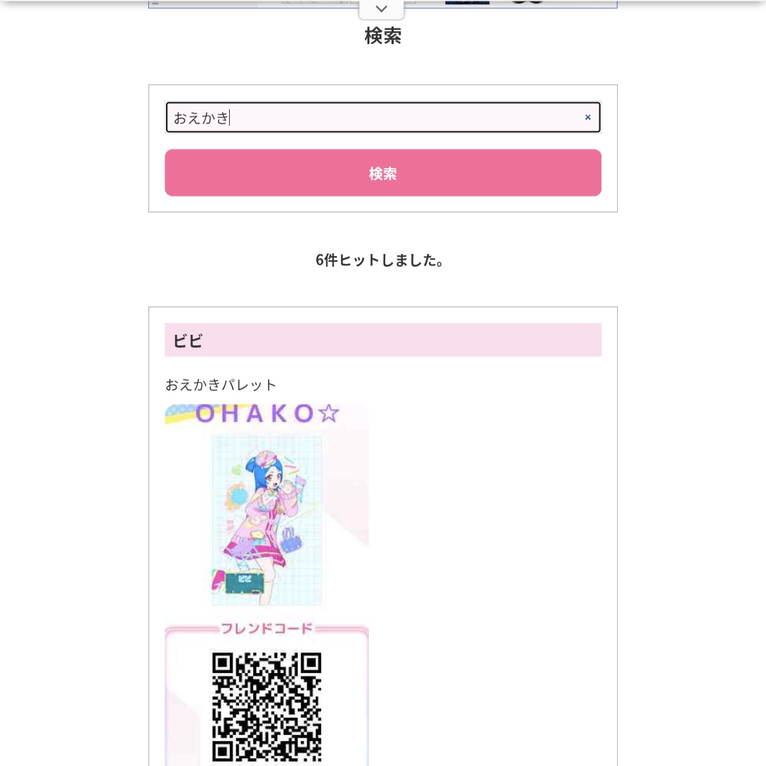 「おねがいアイプリ」でも、ひみプリキャラのカードやフレカは使えるっぽい！
なのでウチのアニメキャラフレカQR掲示版…ぜひ活用してください💪🏻
投稿数は400枚以上！
キャラやコーデで検索も出来ます♪
👉️ bbs1.rocketbbs.com/aiprianimeQR

#ひみつのアイプリ #アイプリバース #アイプリフレンドカード