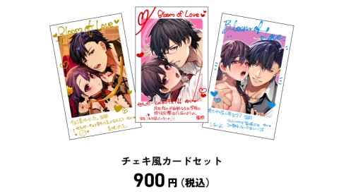 玉ぼん個展『Bloom of Love』 🍫グッズに関するお知らせ🍫 「チェキ風