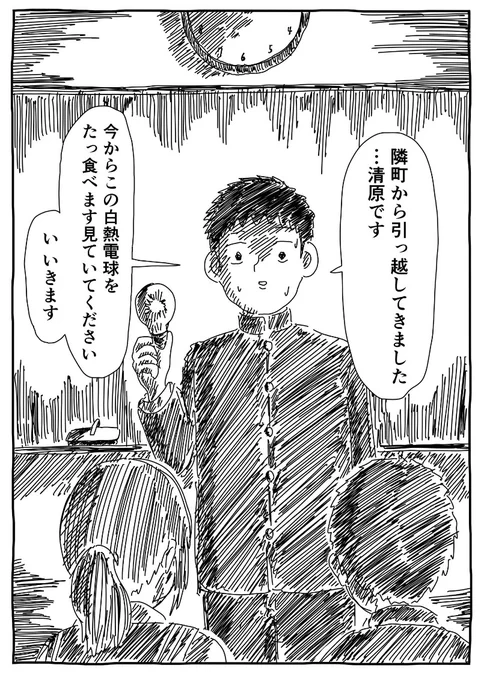 【3/2の特集】

転校生/癇癪(作:尊木)
続きはこちら→https://t.co/RVh5pDm6BG

「今からこの白熱電球をたっ食べます見ていてください」
ヤバい転校生とまじめな学級委員が出会う話 
