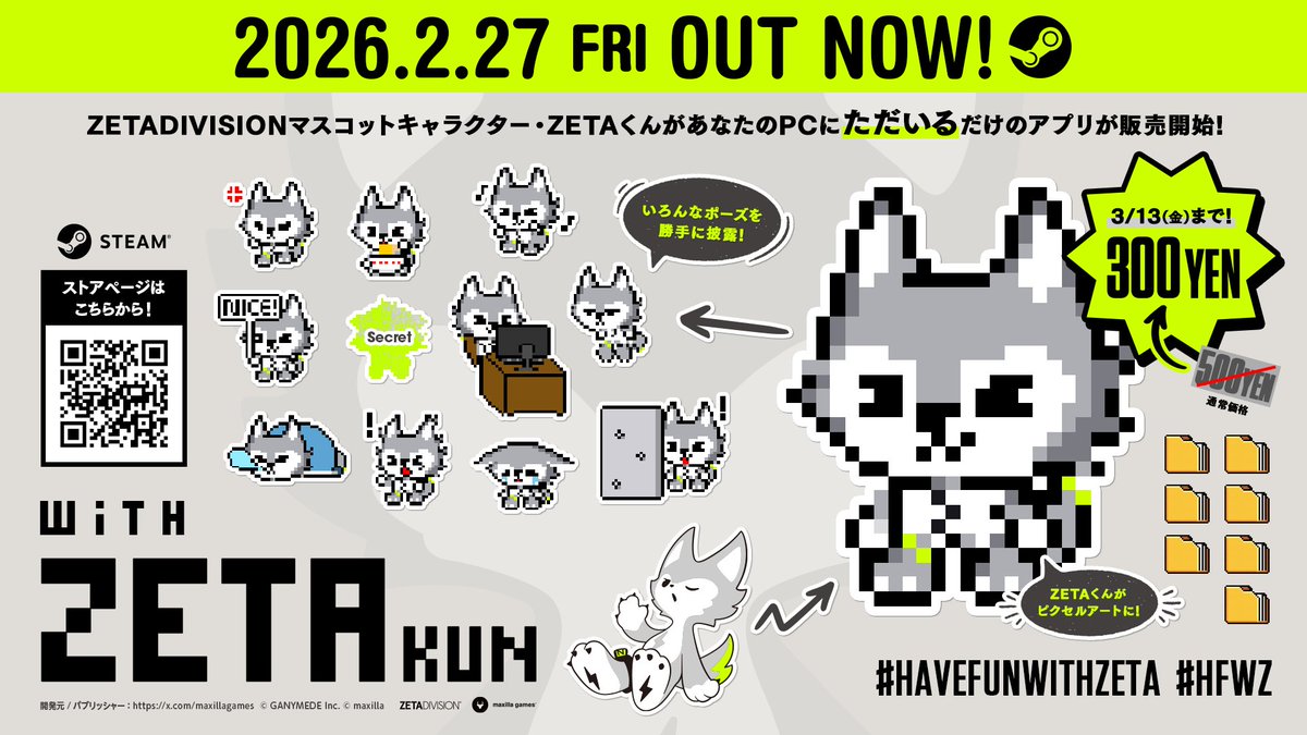 買った！ かわいいZETAkun