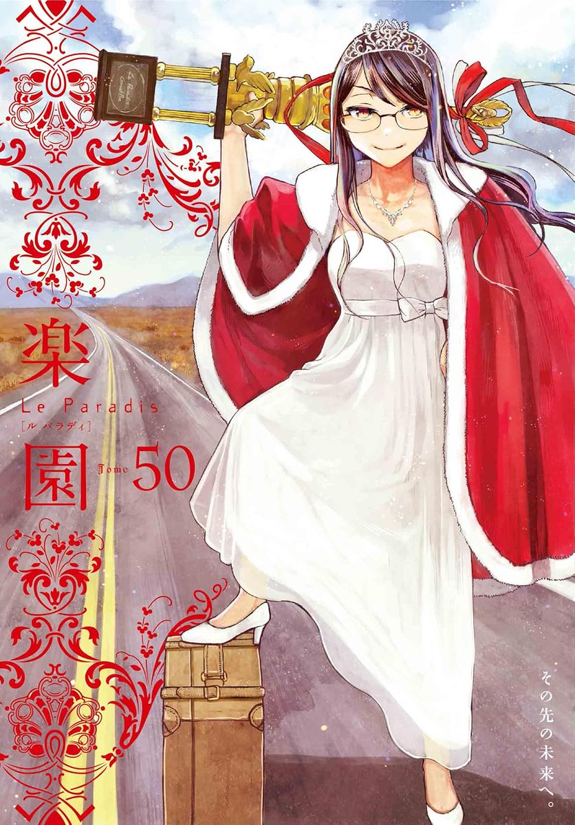 comic_natalie's tweet photo. 楽園 Le Paradis最終50号が発売、16年の歴史に幕　3月下旬に最後のWeb増刊を配信開始
https://t.co/dsA0qu87J8 https://t.co/pOXjIxlQ8p