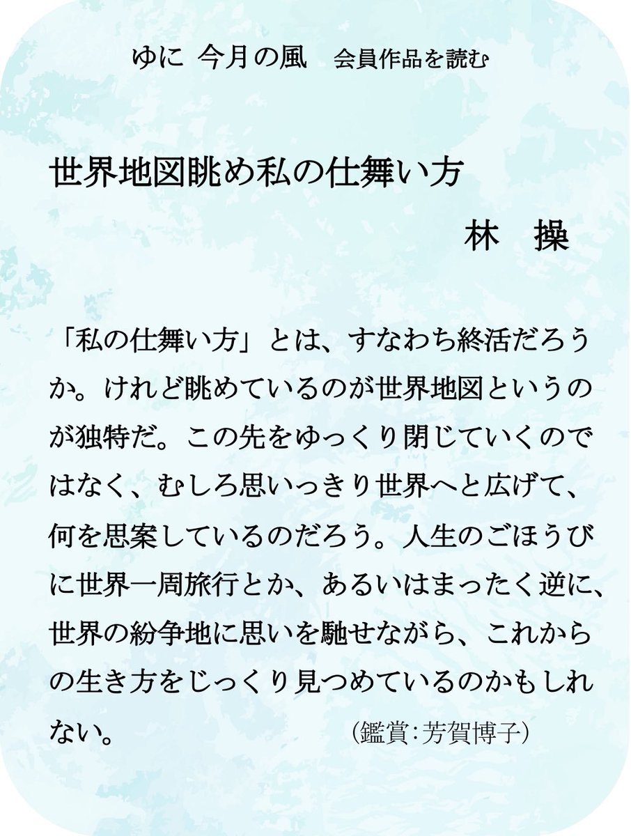 ★☆━━━━━
ゆに 2月「今月の風」ー会員作品を読む
　　　　　　　　　　　━━━━━━☆★
2月会員作品はこちらから↓

uni575.com/archives/9227

#ゆに　#川柳　#ゆに今月の風