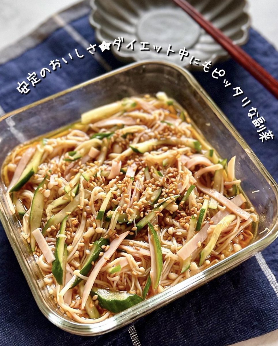 Yasu___87's tweet photo. 10分で作れるレンジで簡単副菜
【ごま油香るえのきと胡瓜のレンチン中華サラダ】
お箸が止まらなくなる美味しさ☺️ https://t.co/vM8PzNuf8j