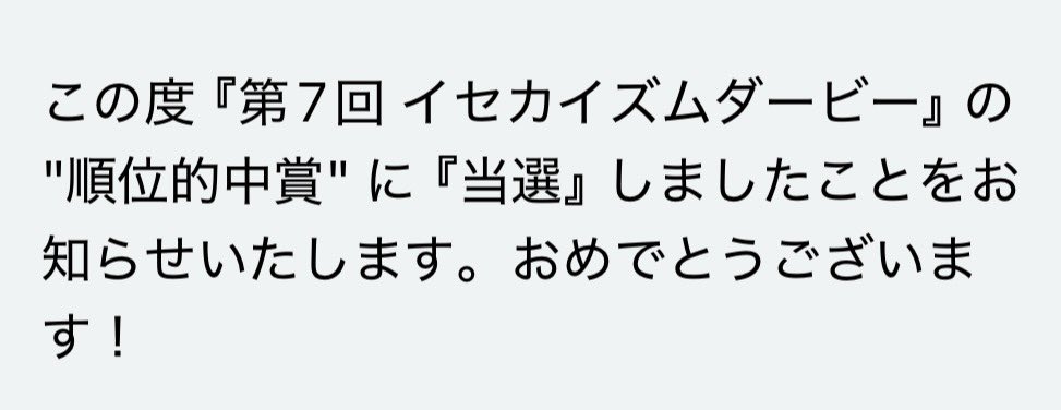 うおー！！2日前にきてた！！ やったー！！！? ありがとうございます♪