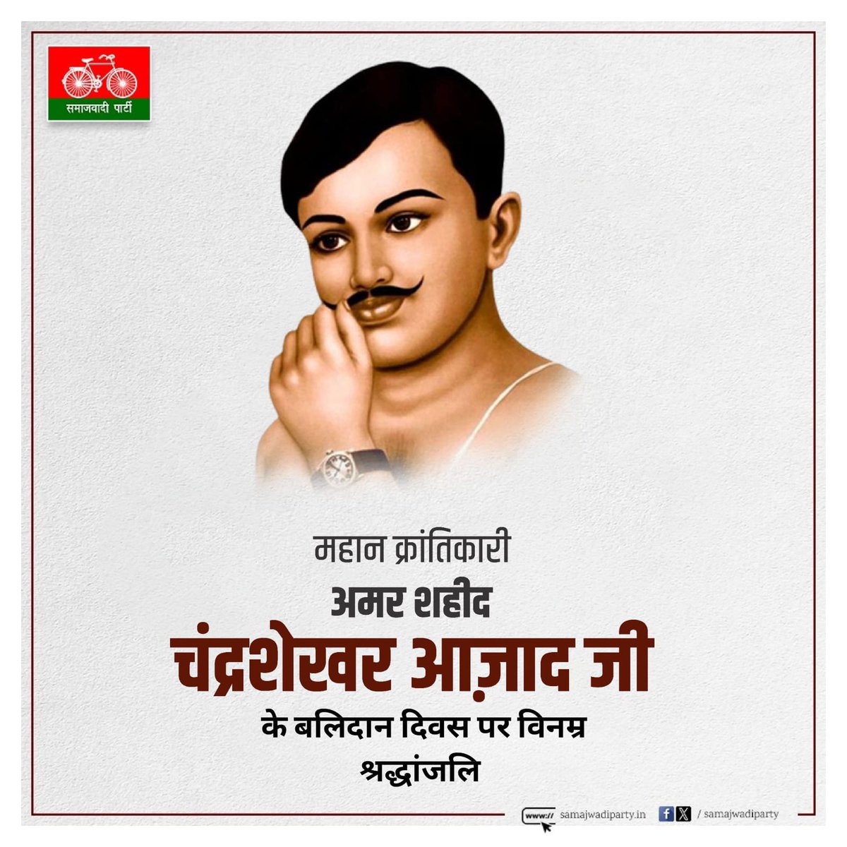 samajwadiparty's tweet photo. महान क्रांतिकारी, अमर बलिदानी चंद्रशेखर आज़ाद जी के बलिदान दिवस पर उन्हें विनम्र श्रद्धांजलि। https://t.co/uiP1BRzKvJ