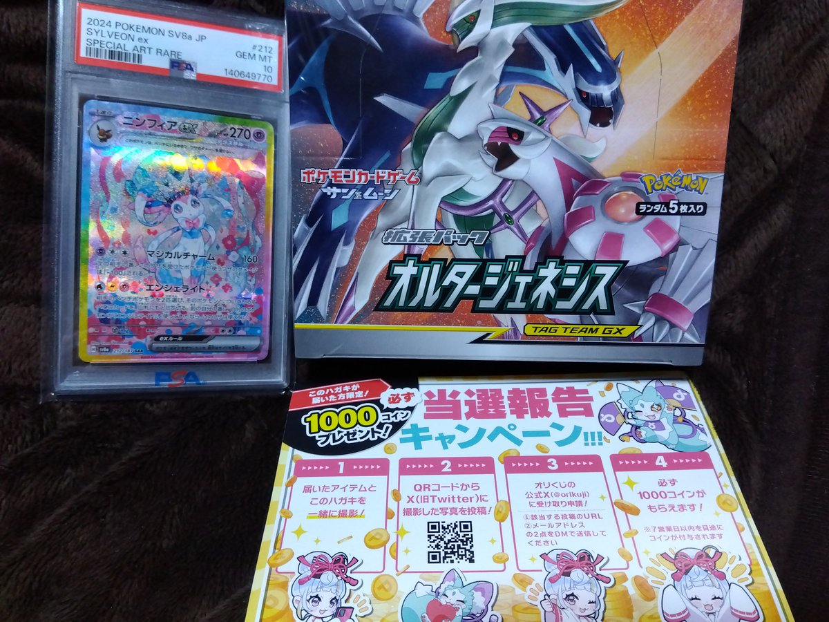 オリくじ（@orikuji）がアツすぎる🔥 【ニンフィアexSARとオルター