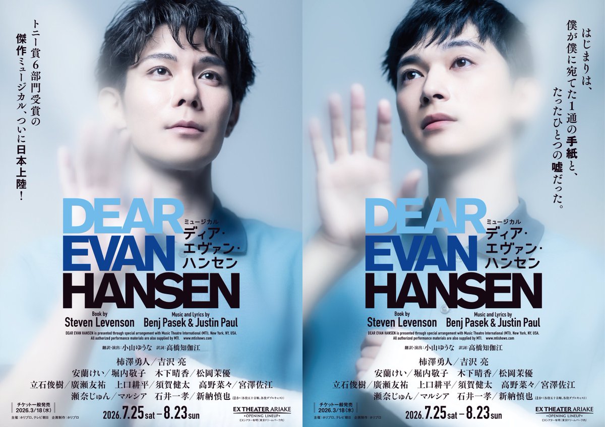 ミュージカル『ディア・エヴァン・ハンセン』 tweet media