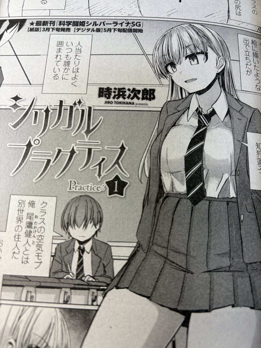 ペンギンクラブ2026/4月号
見本誌頂きました

新連載「シリガルプラクティス」載ってます。初回24p
プレゼントコーナーでシルバーライナSGのサイン本プレゼントもありますので
ぜひ本誌チェックしてくださいね 