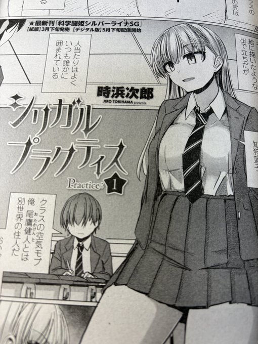 ペンギンクラブ2026/4月号 見本誌頂きました 新連載「シリガルプラクティス」載ってます。初回24p プレゼントコーナーでシルバーライナSGのサイン本プレゼントもありますので ぜひ本誌チェックしてくださいね