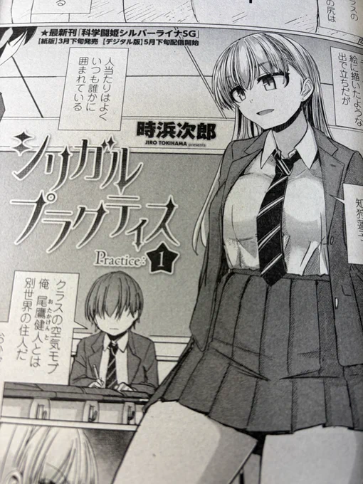 ペンギンクラブ2026/4月号
見本誌頂きました

新連載「シリガルプラクティス」載ってます。初回24p
プレゼントコーナーでシルバーライナSGのサイン本プレゼントもありますので
ぜひ本誌チェックしてくださいね 